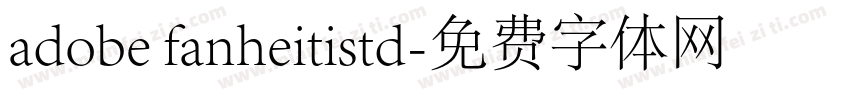 adobe fanheitistd字体转换
